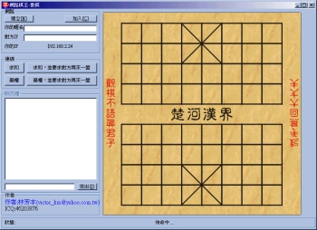 Screenshot of VB6 Chinese chess game I made